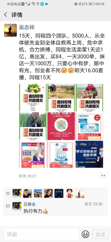 配圖2：同程董事長(zhǎng)吳志祥朋友圈點(diǎn)贊.jpg