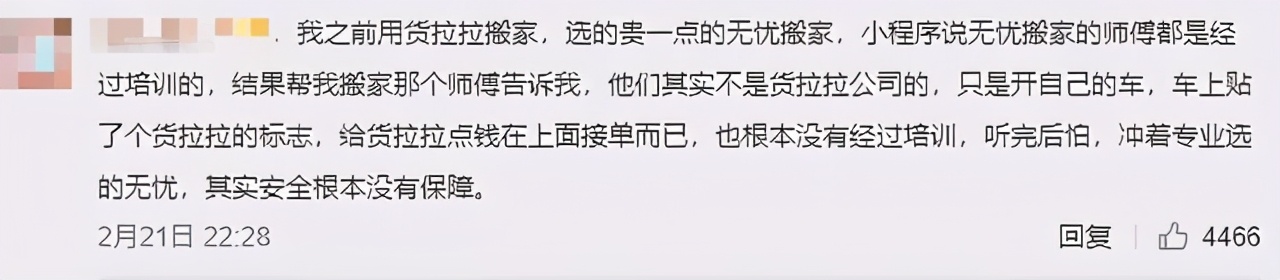 “裸奔”的貨拉拉跟20年前的無證小煤窯有何區(qū)別？