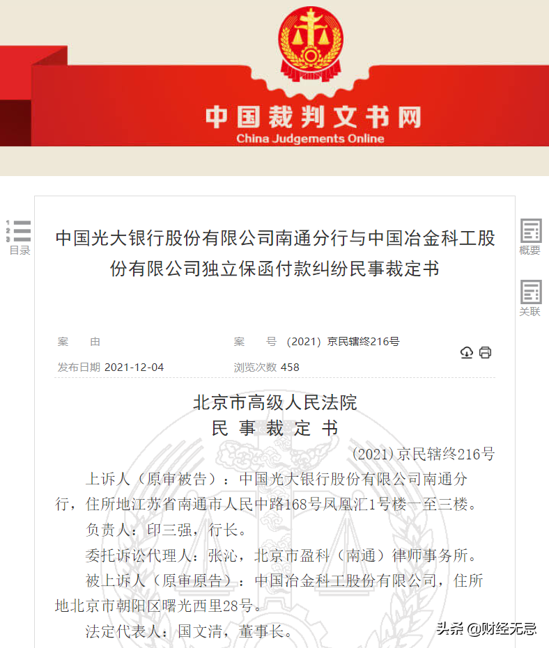 幫“老賴”開保函，光大銀行領百萬大罰單，何苦