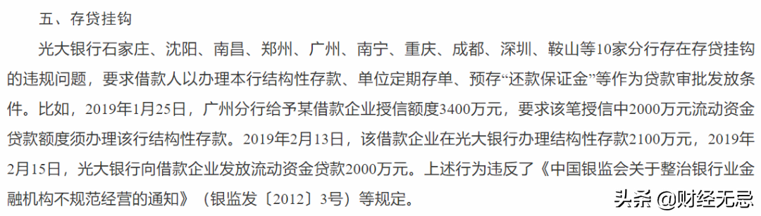 幫“老賴”開保函，光大銀行領百萬大罰單，何苦