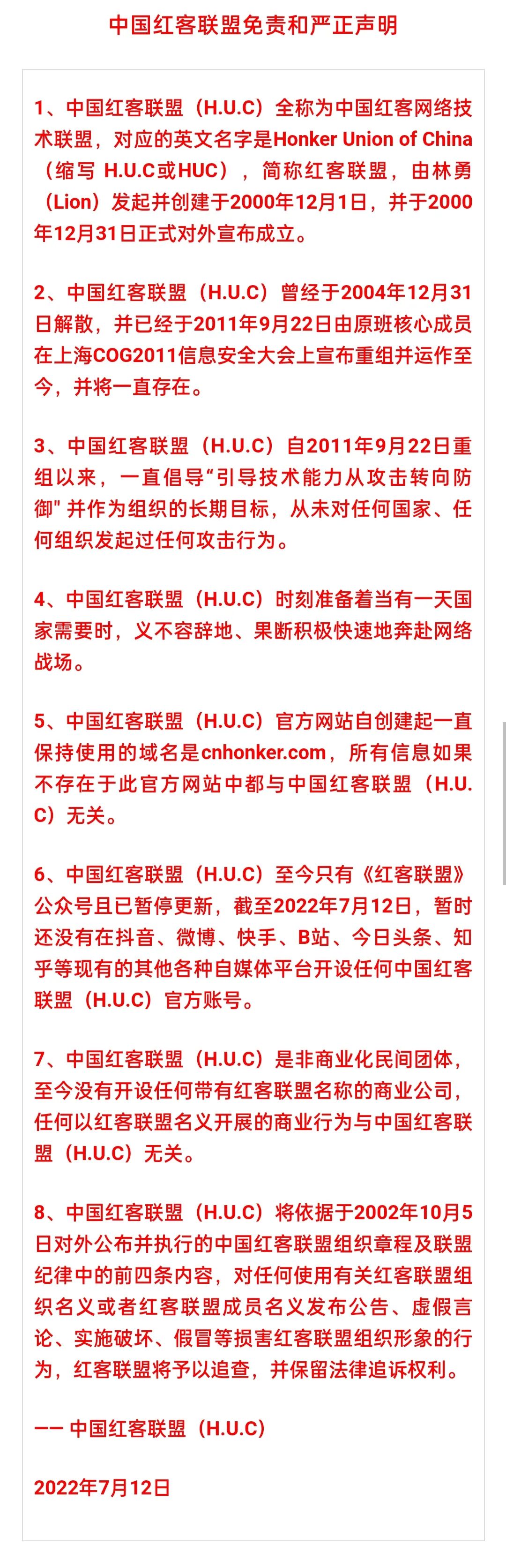 曾把白宮官網(wǎng)干癱瘓的紅客聯(lián)盟,如今在朋友圈罵架