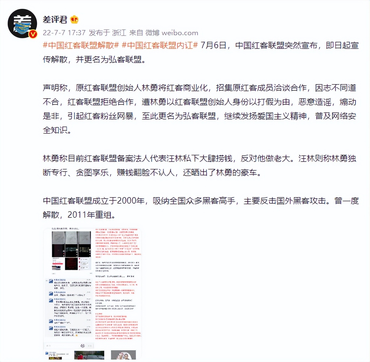 曾把白宮官網(wǎng)干癱瘓的紅客聯(lián)盟,如今在朋友圈罵架