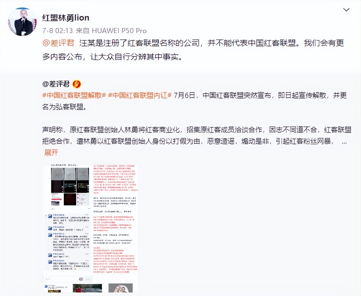 曾把白宮官網(wǎng)干癱瘓的紅客聯(lián)盟,如今在朋友圈罵架