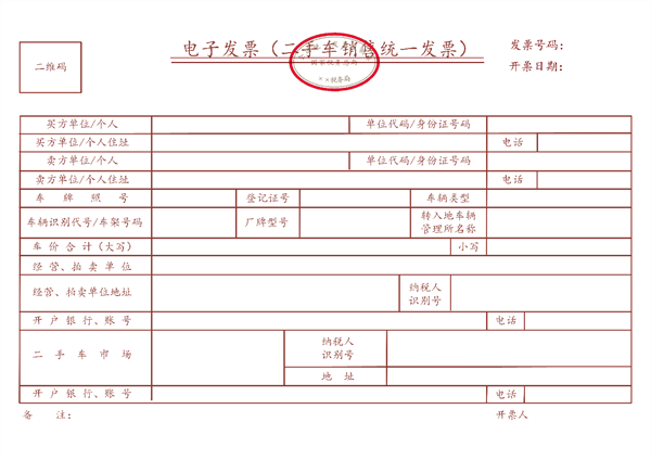 明日起 我國全面推廣應用數字化電子發票：與紙質同等效力