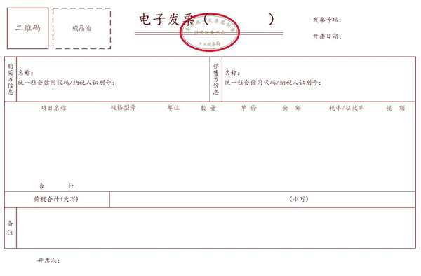 明日起 我國全面推廣應用數字化電子發票：與紙質同等效力