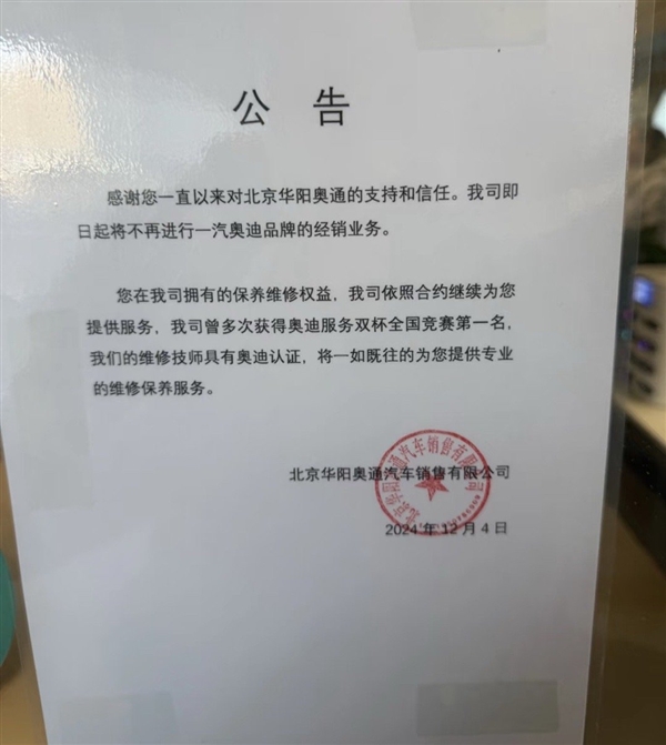 賣一臺虧一臺 北京曾經最大奧迪4S店發公告：將停售奧迪