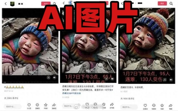 西藏地震有人不當利用AI生成災害場景 抖音：嚴格處罰！