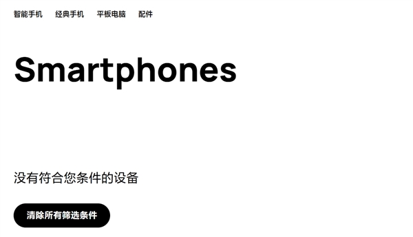 諾基亞智能手機徹底終結(jié)！HMD官網(wǎng)下架所有機型：停產(chǎn)退市