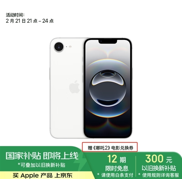 iPhone 16e賣的有多差：預購一晚 現在下單還能拿到首發