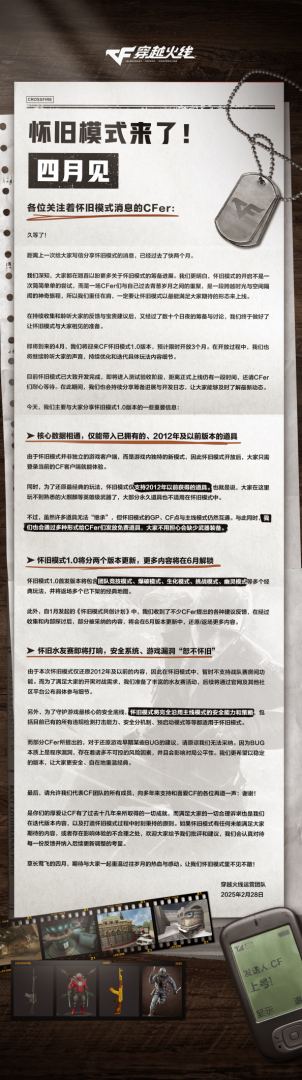 《穿越火線》懷舊模式官宣4月上線！沒有火麒麟等英雄級武器