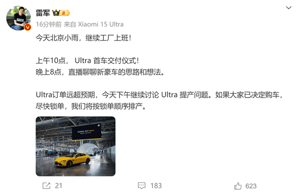 53萬的小米新品又爆單了！雷軍：小米SU7 Ultra訂單遠超預(yù)期