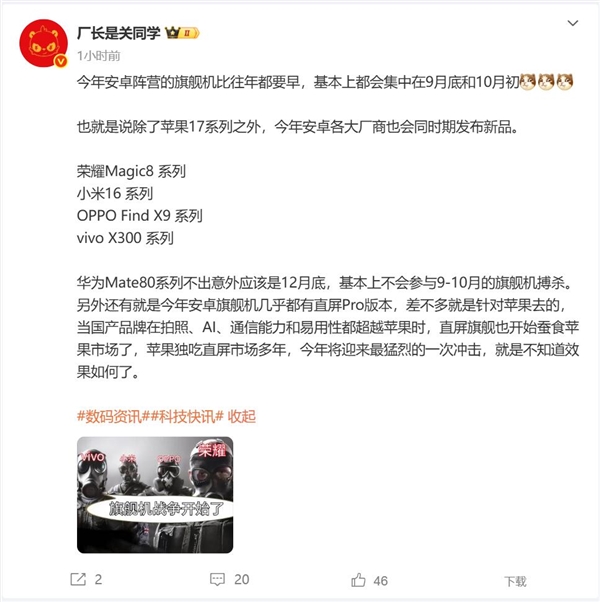 曝華為Mate 80錯(cuò)峰發(fā)布：不參與9月國(guó)產(chǎn)旗艦大戰(zhàn)