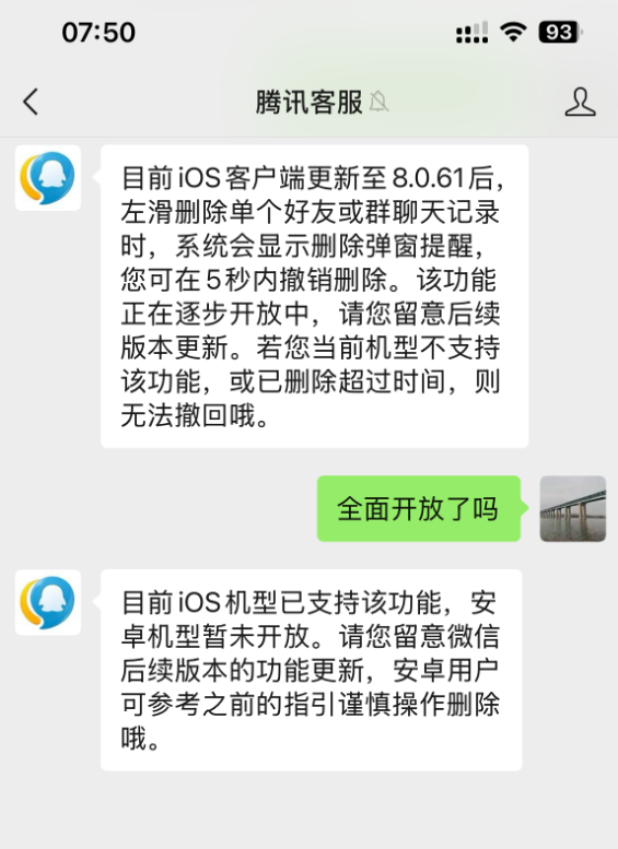 微信“后悔藥”上線!手滑誤刪聊天記錄可以撤銷了 蘋果用戶先體驗