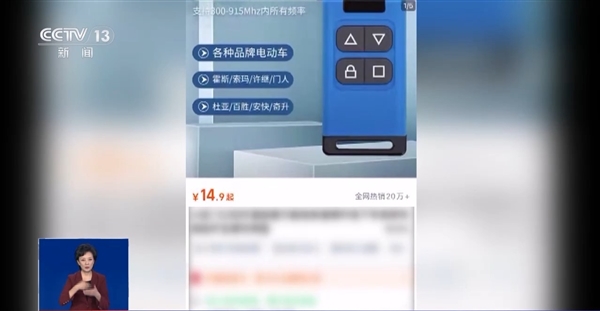 央視曝光萬能遙控器 小區(qū)學(xué)校道閘隨便開 專家揭秘原理